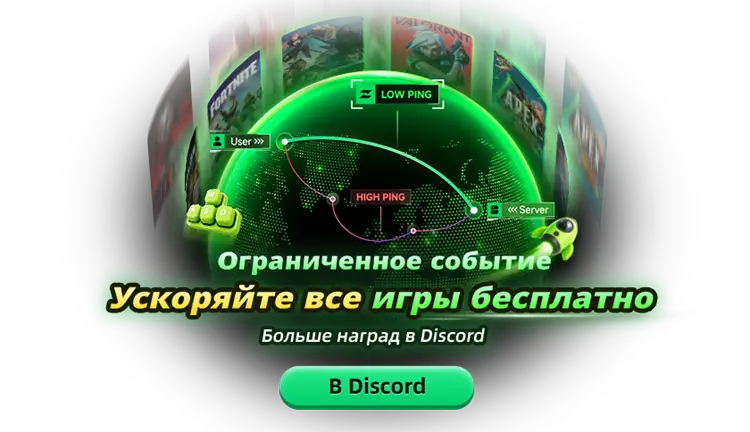 Ускоряйте все поддерживаемые игры бесплатно с LagZapper во время стартового события