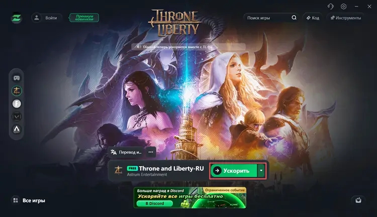 Используйте функцию ускорения в один клик от LagZapper для стабилизации игрового соединения.