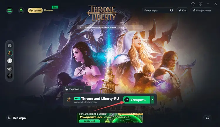 Нажмите «Ускорить», чтобы уменьшить задержки в Fortnite.