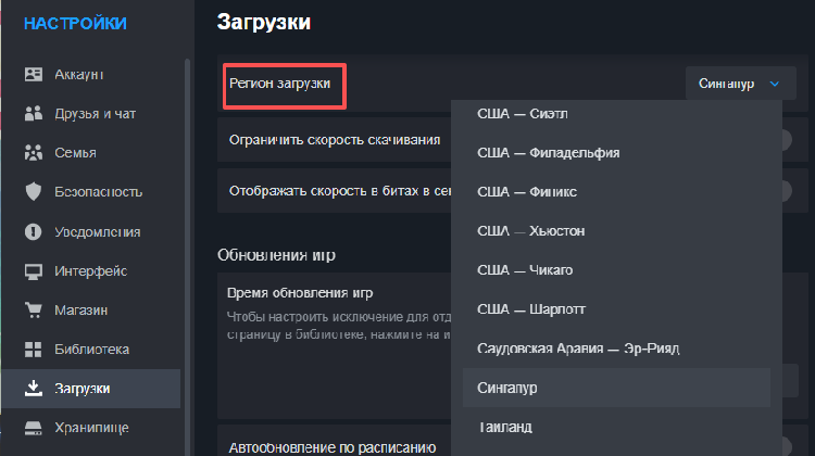 Найдите выпадающий список «Регион загрузки»