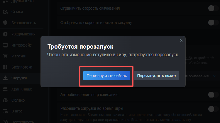 Полностью перезапустите клиент Steam, чтобы изменения вступили в силу