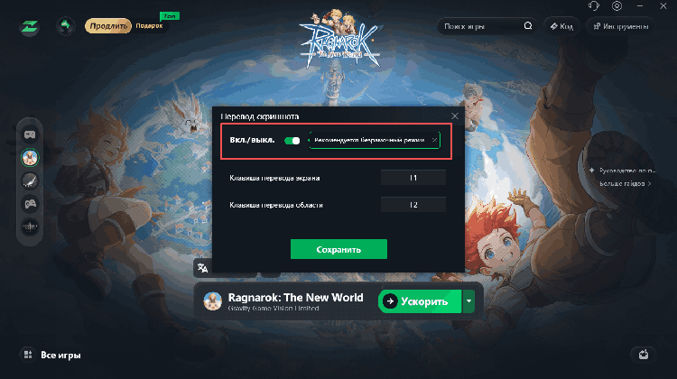Нажмите переключатель Toggle, чтобы сразу активировать функцию перевода скриншотов.
