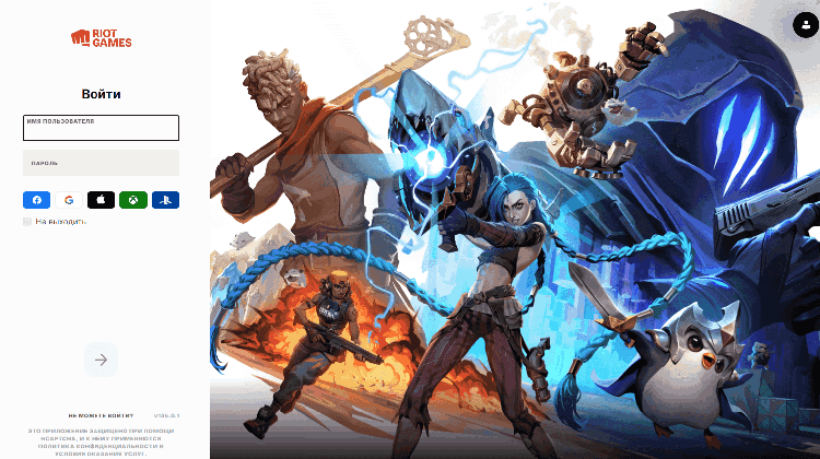 Откройте Riot Client на компьютере и войдите в свою учётную запись Riot