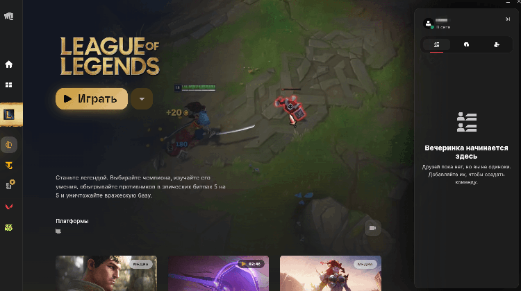 Запустите League of Legends и нажмите «Играть»