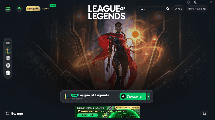 Играйте в League Classic стабильнее с LagZapper