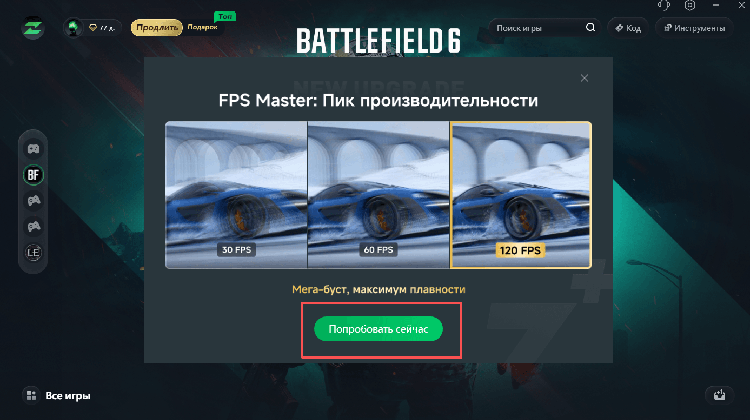 Установите FPS Master