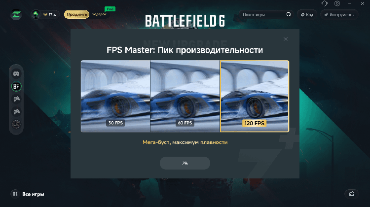 Установите FPS Master 2