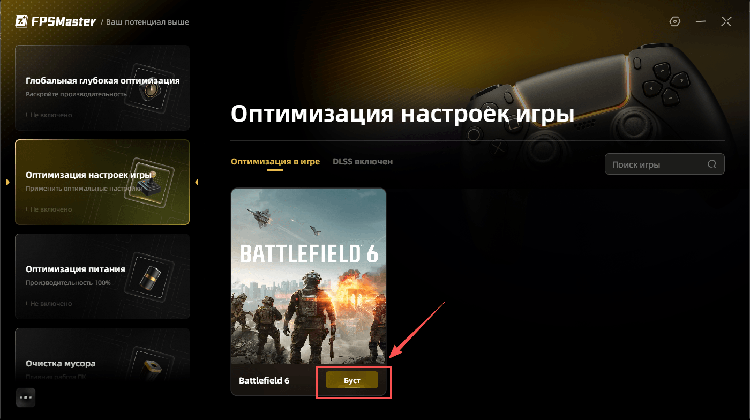 Оптимизируйте FPS