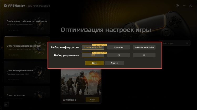 Оптимизируйте FPS 2