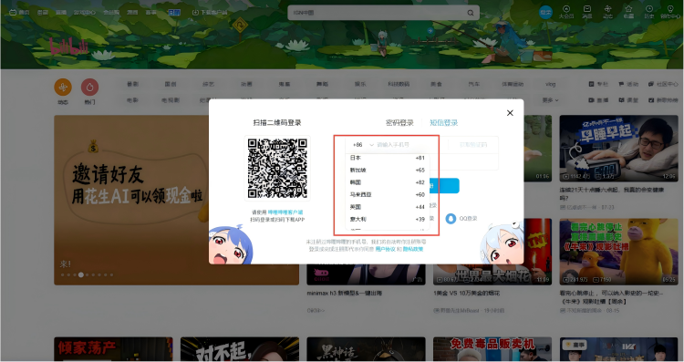 Register and Log In to Your Bilibili Account 2