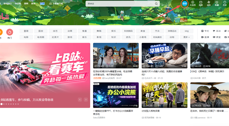 Register and Log In to Your Bilibili Account