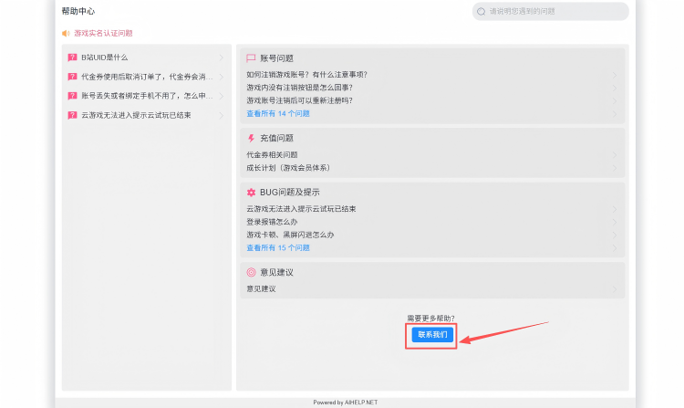 Click “联系我们”;