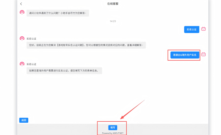 Click “填写” to open the identity verification form.