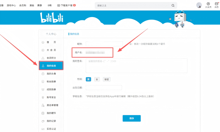 Там вы сможете найти и скопировать свой Bilibili UID. “用户名” — это ваш “B站UID”.
