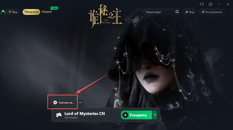 Скачайте и установите игру