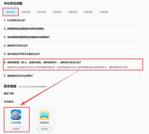 Для подтверждения настоящего имени в Bilibili за рубежом требуется обратиться в службу поддержки.