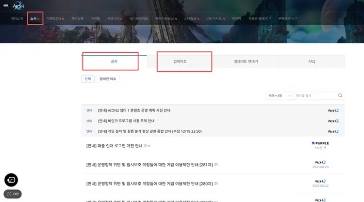 Проверка официальных объявлений AION 2