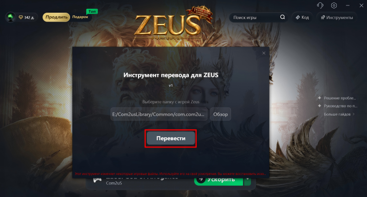 Выберите папку Common и подтвердите выбор. После этого можно начать использовать инструмент перевода.