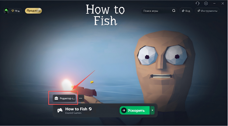 Скачайте Save Editor