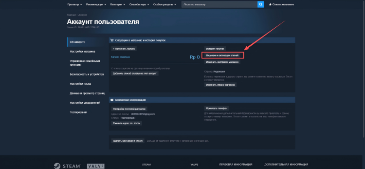 Выберите Лицензии и активации ключей.