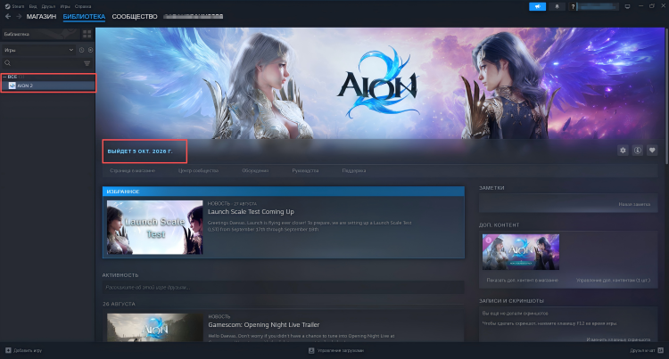 Скачайте и установите AION2