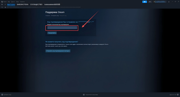 Найдите в основном почтовом ящике письмо от Steam с кодом подтверждения и введите этот код, чтобы завершить смену электронной почты.