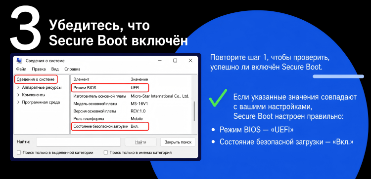 III Чтобы включить Secure Boot, воспользуйтесь приведённой ниже инструкцией с изображениями.