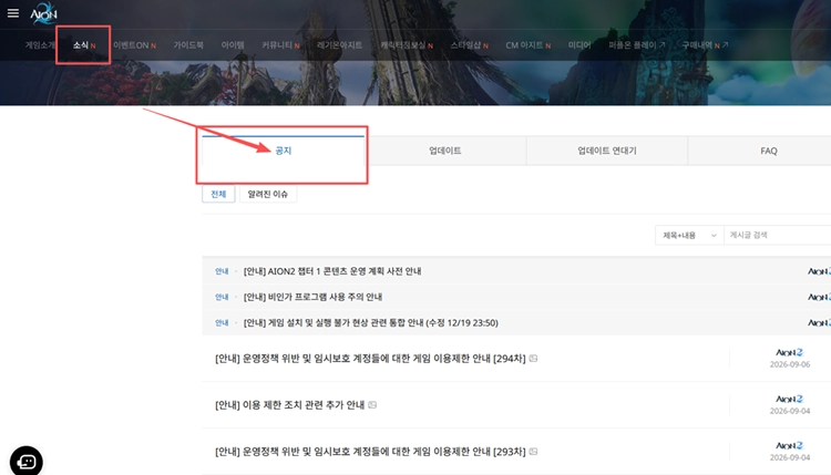 Check the official notice for maintenance report