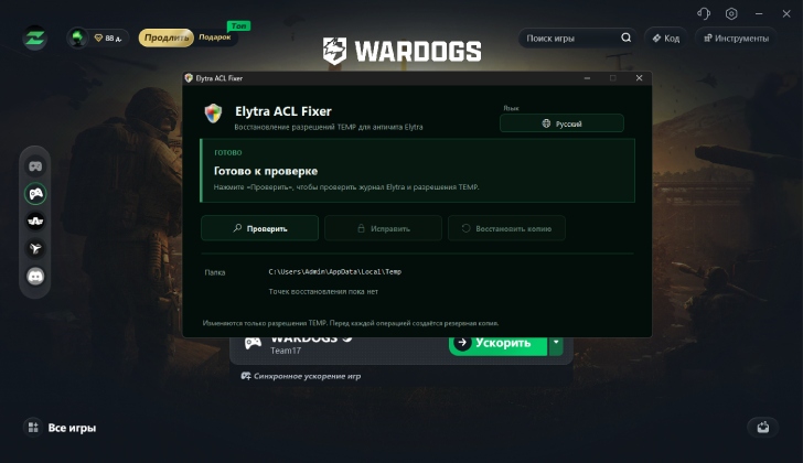 Запуск Elytra Fixer