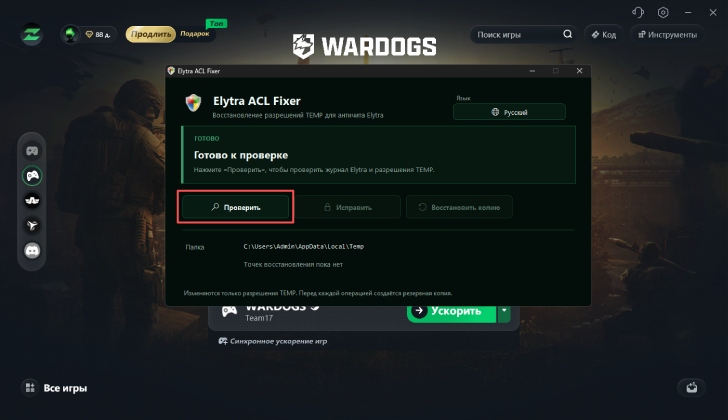 Нажмите Detect для проверки проблемы