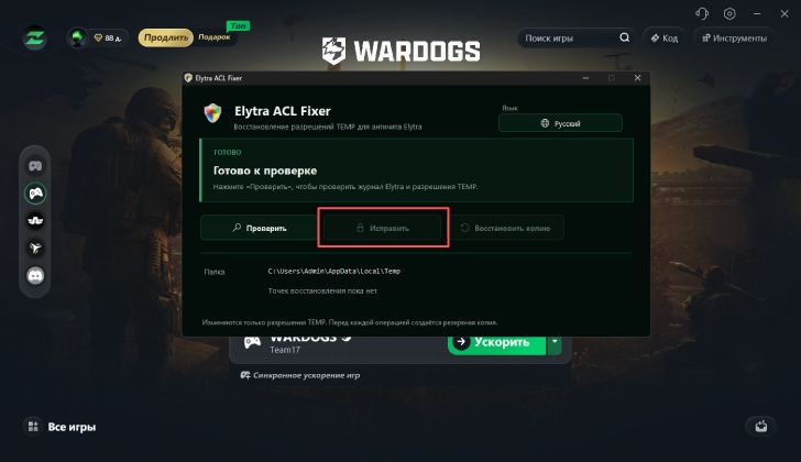 Нажмите Repair для исправления