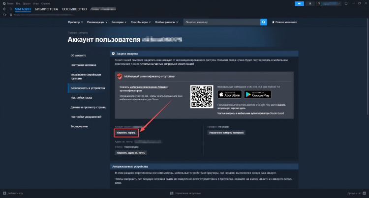 Измените пароль