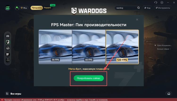 Установите FPS Master
