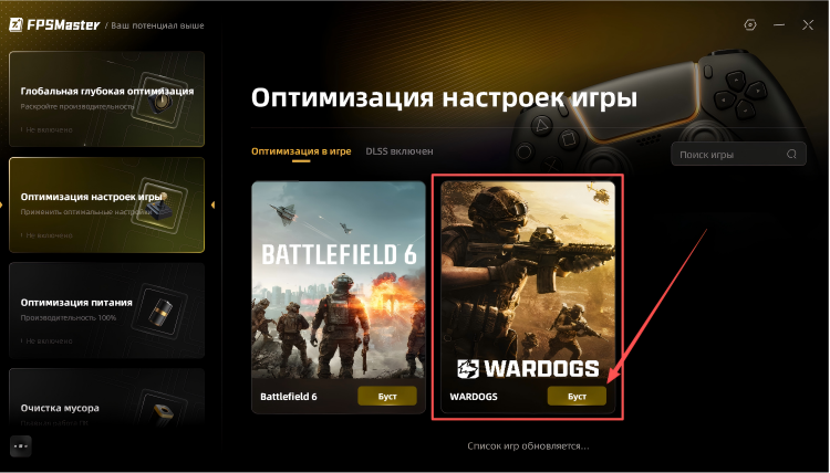 Оптимизируйте FPS